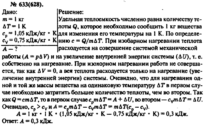 Физика, 10 класс, Рымкевич, 2001-2012, задача: 633(628)
