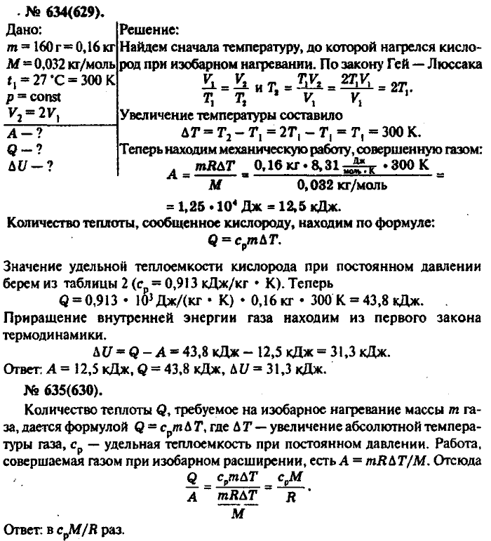 Физика, 10 класс, Рымкевич, 2001-2012, задача: 634(629)