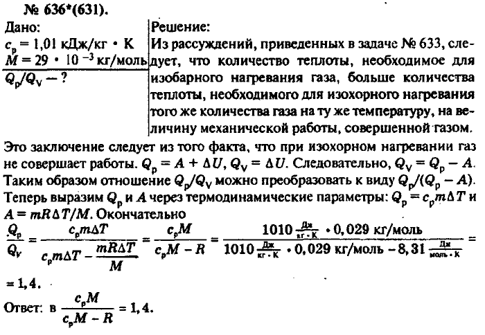 Физика, 10 класс, Рымкевич, 2001-2012, задача: 636(631)