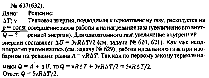 Физика, 10 класс, Рымкевич, 2001-2012, задача: 637(632)