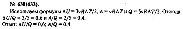 Физика, 10 класс, Рымкевич, 2001-2012, задача: 638(633)