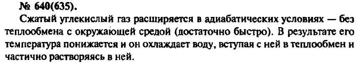 Физика, 10 класс, Рымкевич, 2001-2012, задача: 640(635)