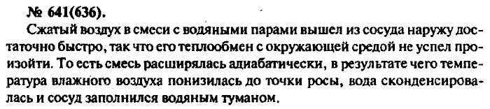 Физика, 10 класс, Рымкевич, 2001-2012, задача: 641(636)