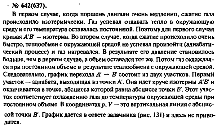 Физика, 10 класс, Рымкевич, 2001-2012, задача: 642(637)