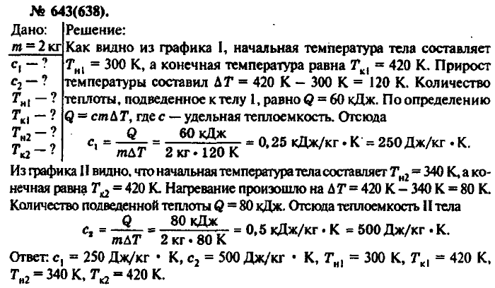 Физика, 10 класс, Рымкевич, 2001-2012, задача: 643(638)