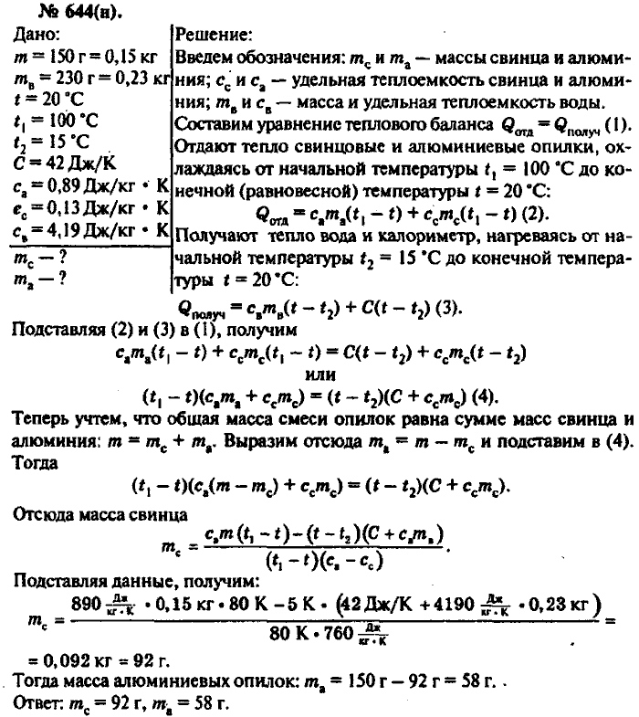 Физика, 10 класс, Рымкевич, 2001-2012, задача: 644(н)