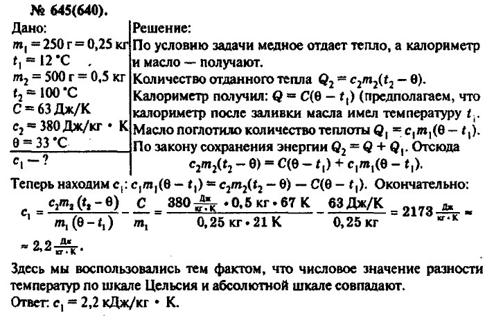 Физика, 10 класс, Рымкевич, 2001-2012, задача: 645(640)