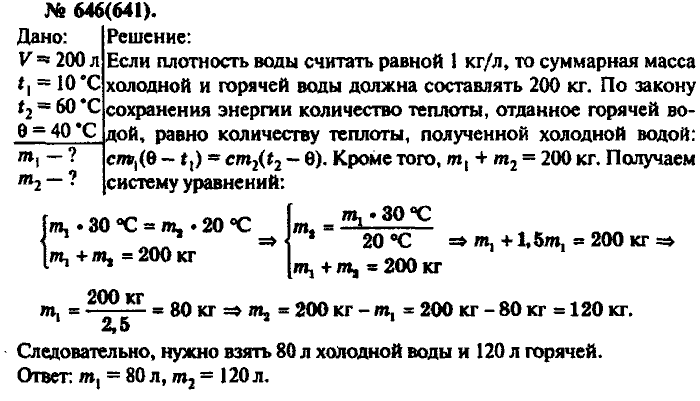 Физика, 10 класс, Рымкевич, 2001-2012, задача: 646(641)