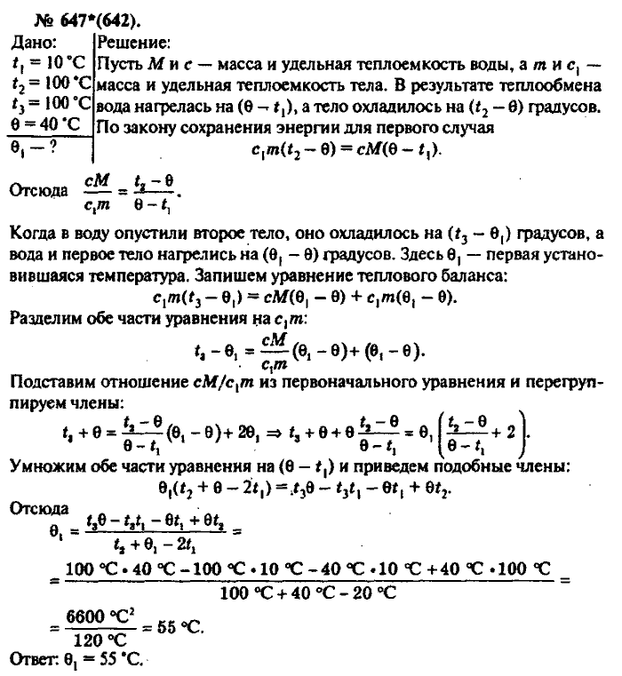 Физика, 10 класс, Рымкевич, 2001-2012, задача: 647(642)