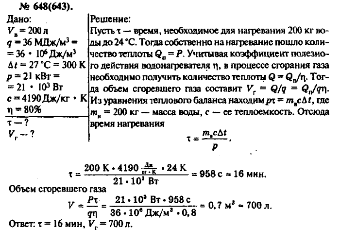 Физика, 10 класс, Рымкевич, 2001-2012, задача: 648(643)