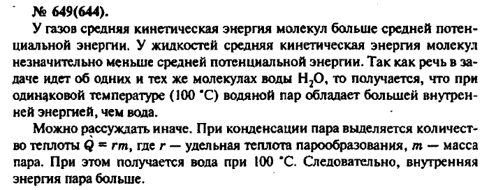 Физика, 10 класс, Рымкевич, 2001-2012, задача: 649(644)