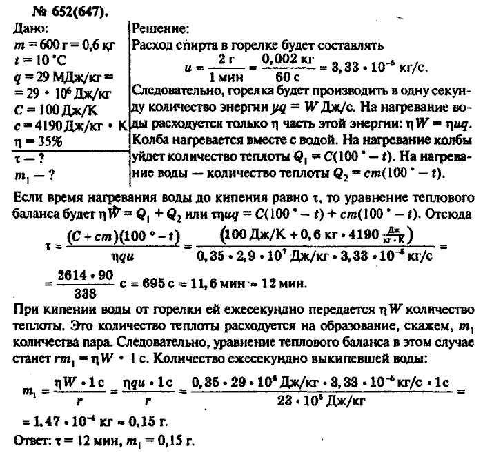 Физика, 10 класс, Рымкевич, 2001-2012, задача: 652(647)
