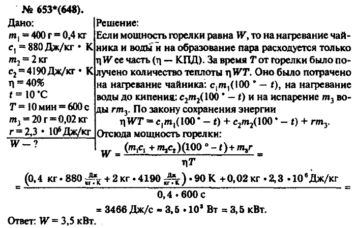 Физика, 10 класс, Рымкевич, 2001-2012, задача: 653(648)