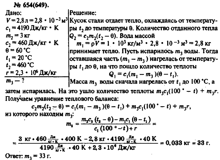 Физика, 10 класс, Рымкевич, 2001-2012, задача: 654(649)