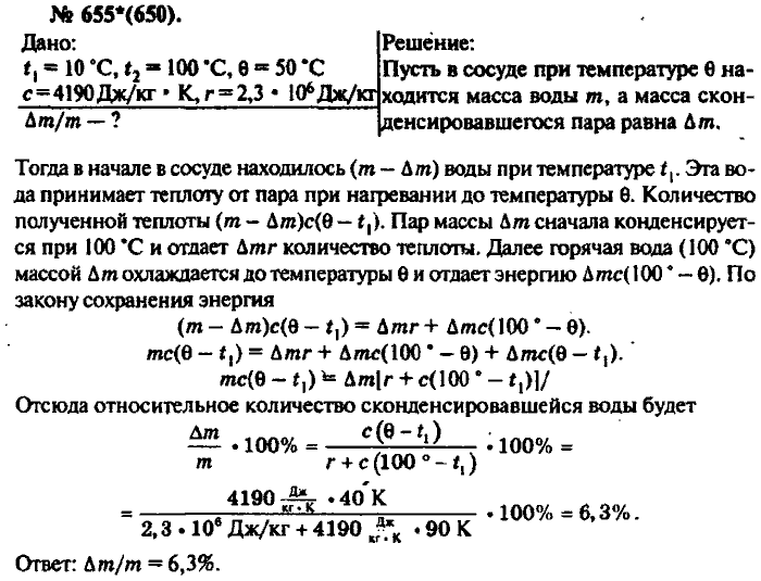 Физика, 10 класс, Рымкевич, 2001-2012, задача: 655(650)