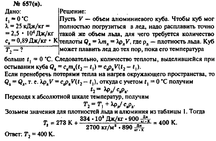 Физика, 10 класс, Рымкевич, 2001-2012, задача: 657(н)