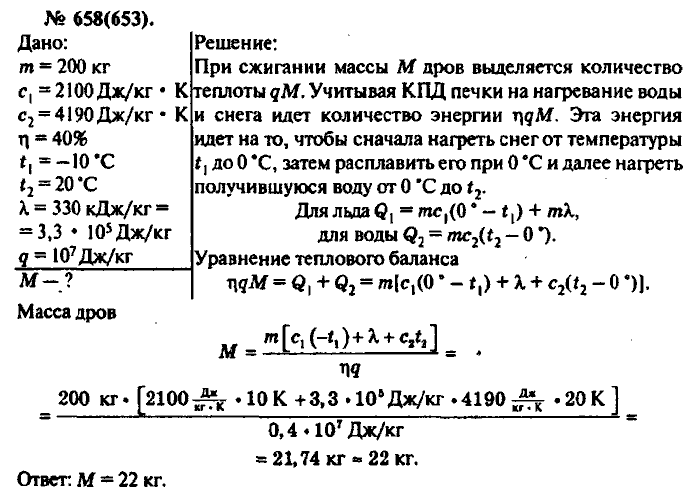 Физика, 10 класс, Рымкевич, 2001-2012, задача: 658(653)