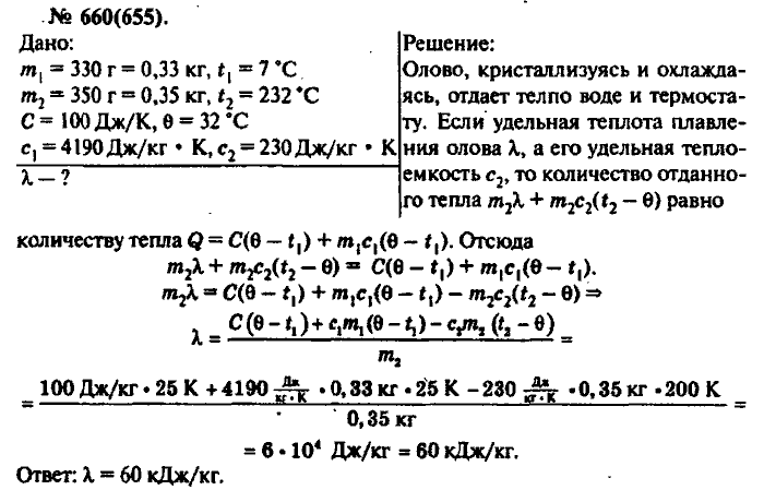 Физика, 10 класс, Рымкевич, 2001-2012, задача: 660(655)