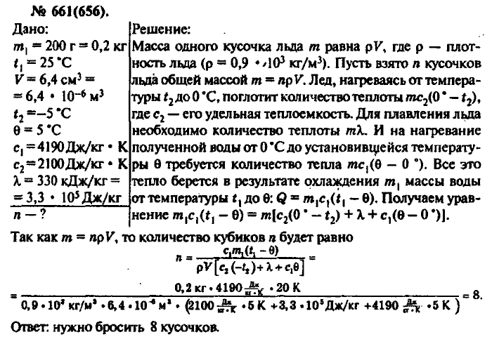 Физика, 10 класс, Рымкевич, 2001-2012, задача: 661(656)