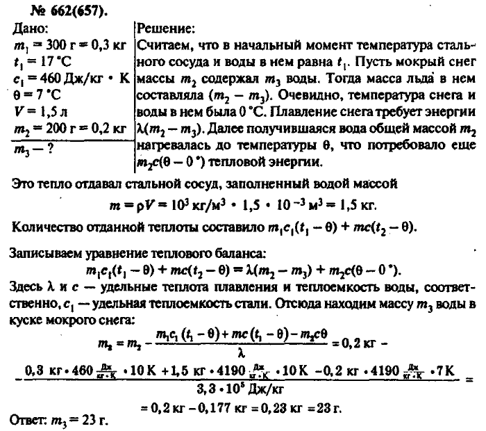 Физика, 10 класс, Рымкевич, 2001-2012, задача: 662(657)