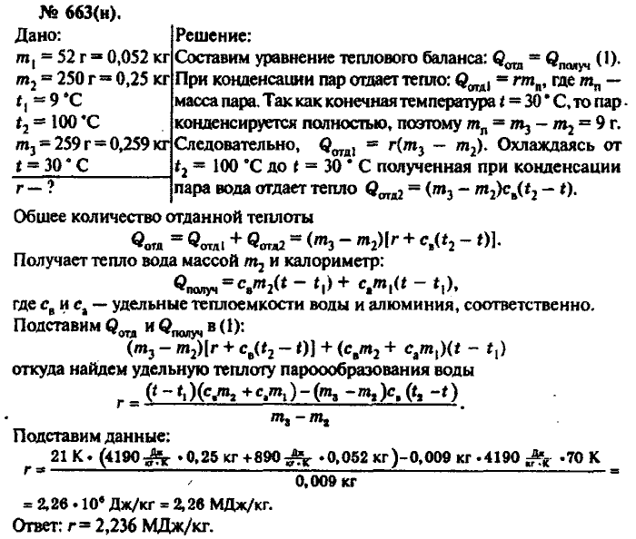Физика, 10 класс, Рымкевич, 2001-2012, задача: 663(н)