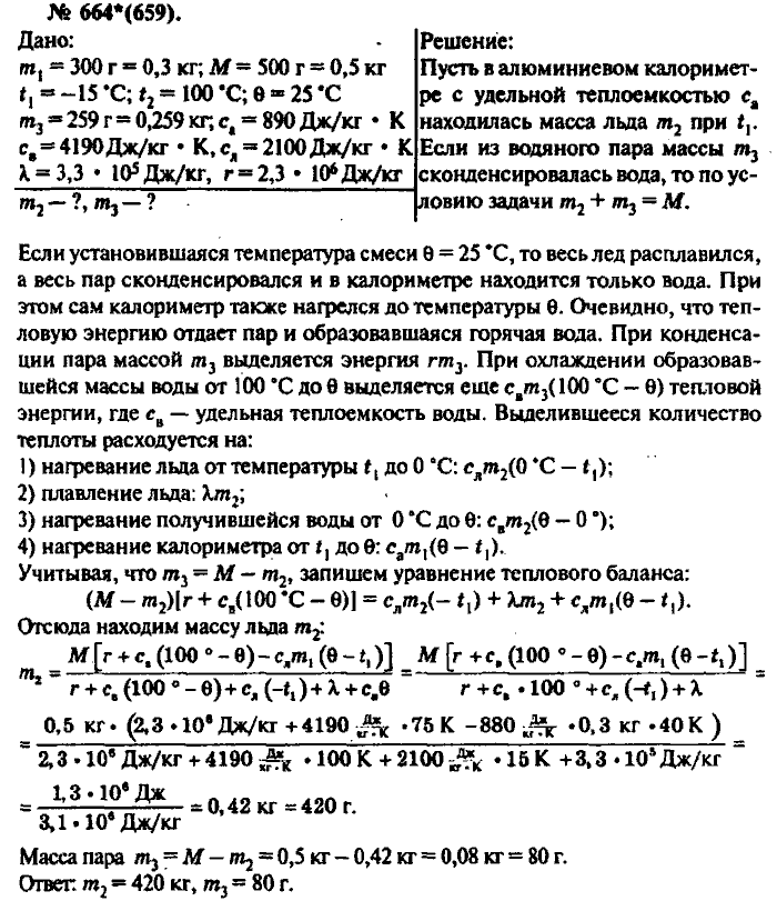 Физика, 10 класс, Рымкевич, 2001-2012, задача: 664(659)
