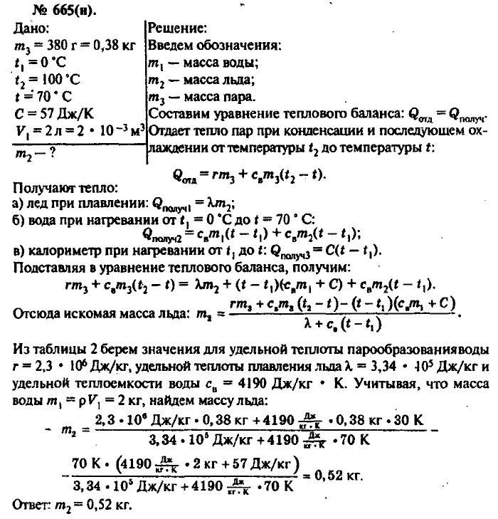 Физика, 10 класс, Рымкевич, 2001-2012, задача: 665(н)