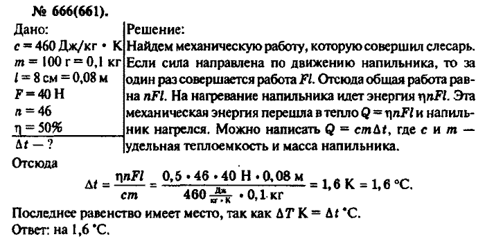 Физика, 10 класс, Рымкевич, 2001-2012, задача: 666(661)