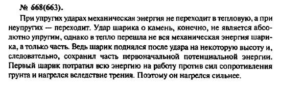 Физика, 10 класс, Рымкевич, 2001-2012, задача: 668(663)