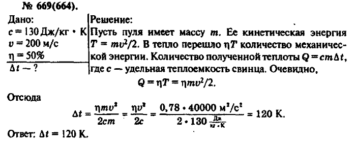 Физика, 10 класс, Рымкевич, 2001-2012, задача: 669(664)