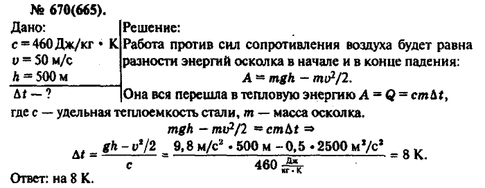 Физика, 10 класс, Рымкевич, 2001-2012, задача: 670(665)