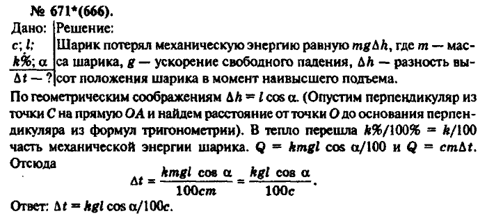 Физика, 10 класс, Рымкевич, 2001-2012, задача: 671(666)