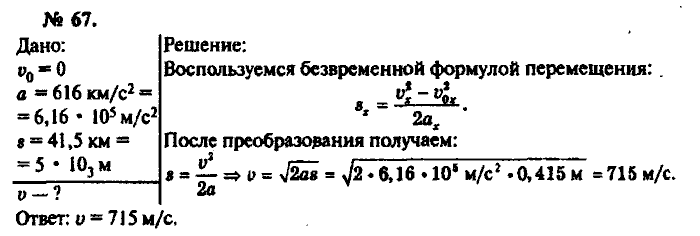 Физика, 10 класс, Рымкевич, 2001-2012, задача: 67
