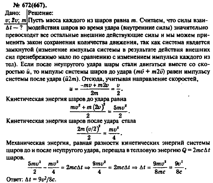 Физика, 10 класс, Рымкевич, 2001-2012, задача: 672(667)