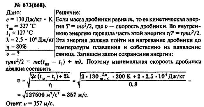 Физика, 10 класс, Рымкевич, 2001-2012, задача: 673(668)