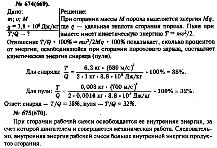 Физика, 10 класс, Рымкевич, 2001-2012, задача: 674(669)
