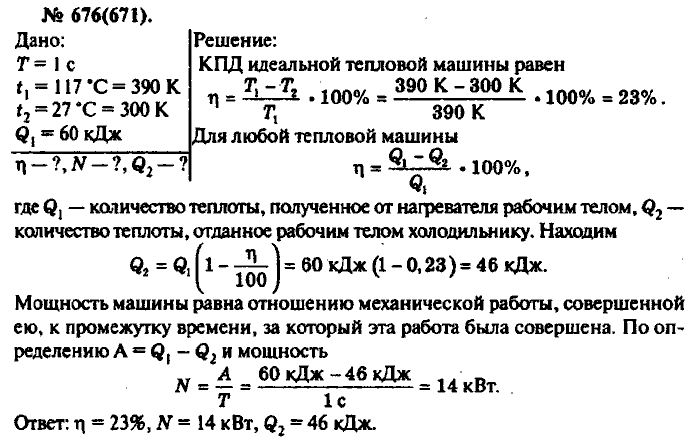 Физика, 10 класс, Рымкевич, 2001-2012, задача: 676(671)