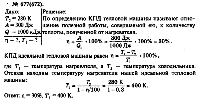 Физика, 10 класс, Рымкевич, 2001-2012, задача: 677(672)