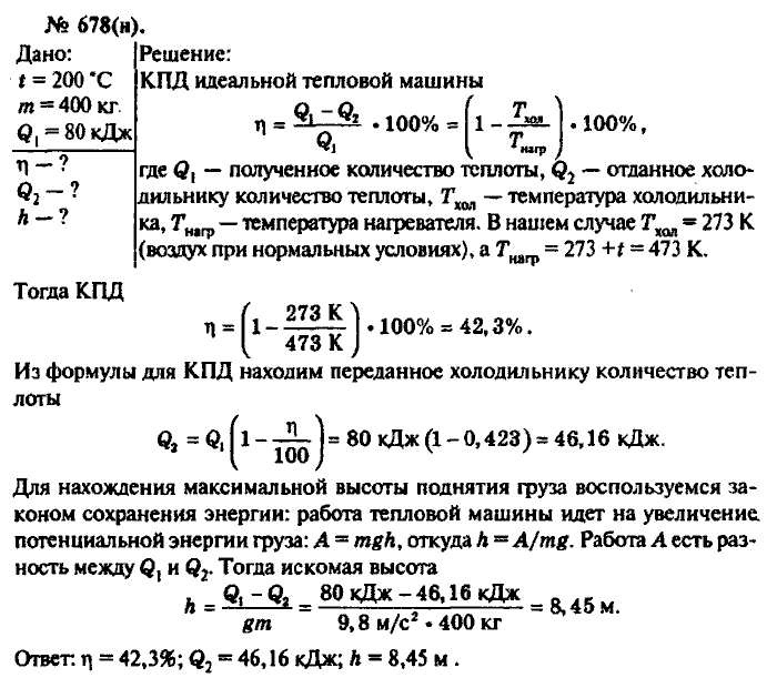 Физика, 10 класс, Рымкевич, 2001-2012, задача: 678(н)