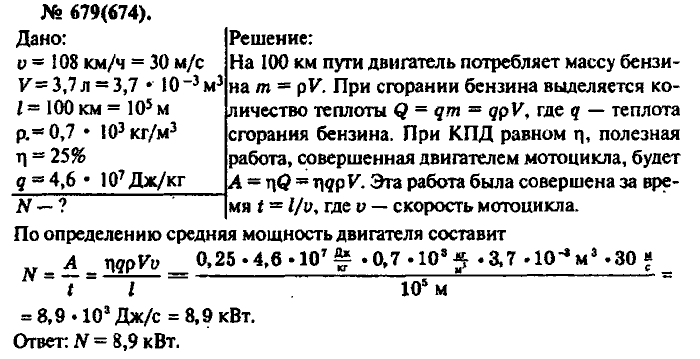 Физика, 10 класс, Рымкевич, 2001-2012, задача: 679(674)