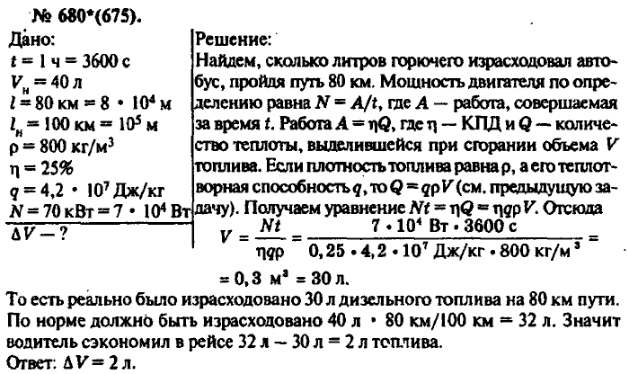 Физика, 10 класс, Рымкевич, 2001-2012, задача: 680(675)