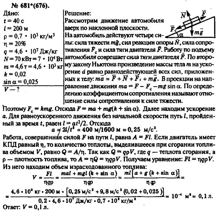 Физика, 10 класс, Рымкевич, 2001-2012, задача: 681(676)