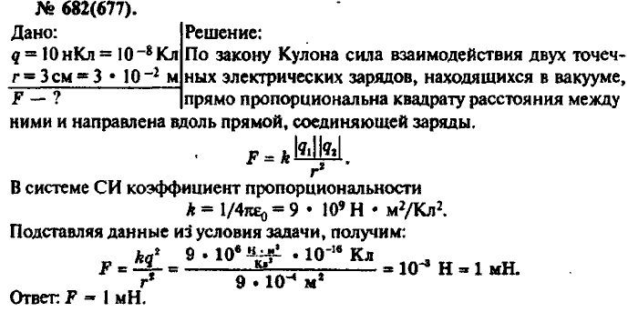 Физика, 10 класс, Рымкевич, 2001-2012, задача: 682(677)