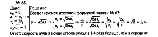 Физика, 10 класс, Рымкевич, 2001-2012, задача: 68