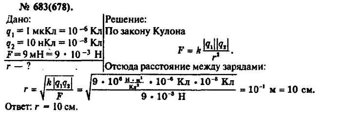Физика, 10 класс, Рымкевич, 2001-2012, задача: 683(678)