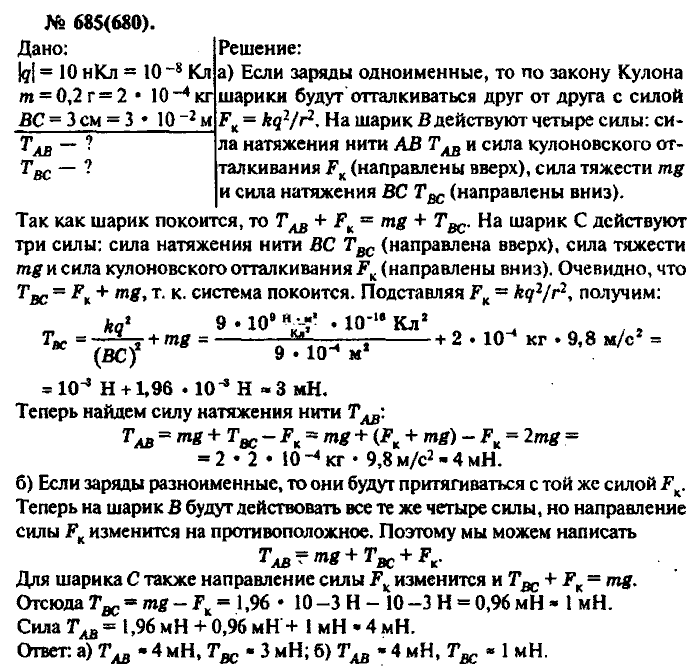 Физика, 10 класс, Рымкевич, 2001-2012, задача: 685(680)