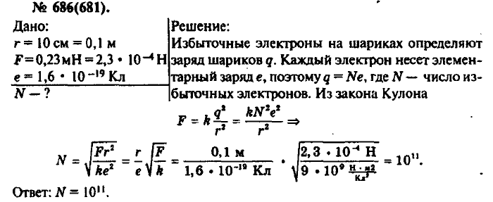 Физика, 10 класс, Рымкевич, 2001-2012, задача: 686(681)