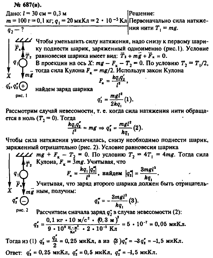 Физика, 10 класс, Рымкевич, 2001-2012, задача: 687(н)