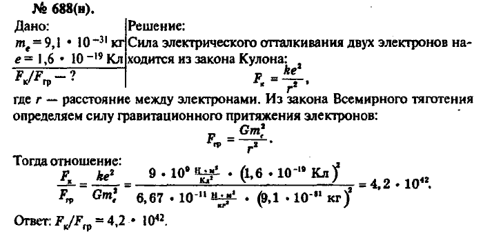 Физика, 10 класс, Рымкевич, 2001-2012, задача: 688(н)