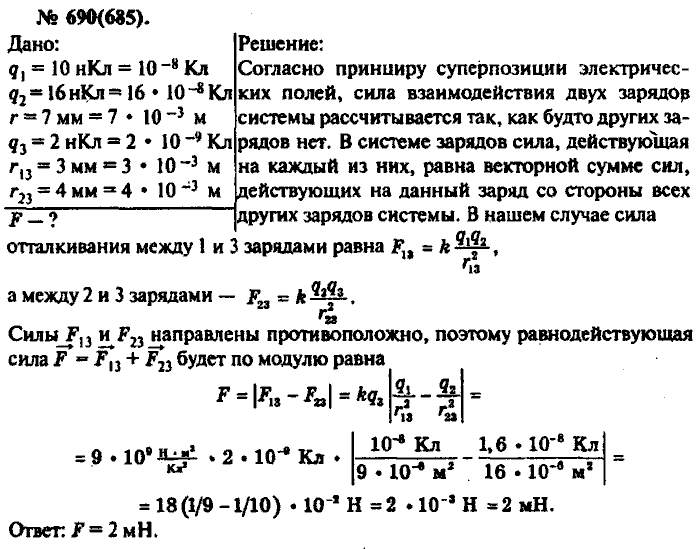 Физика, 10 класс, Рымкевич, 2001-2012, задача: 690(685)